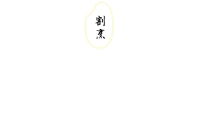 割烹 本さつまや MOTOSATSUMAYA